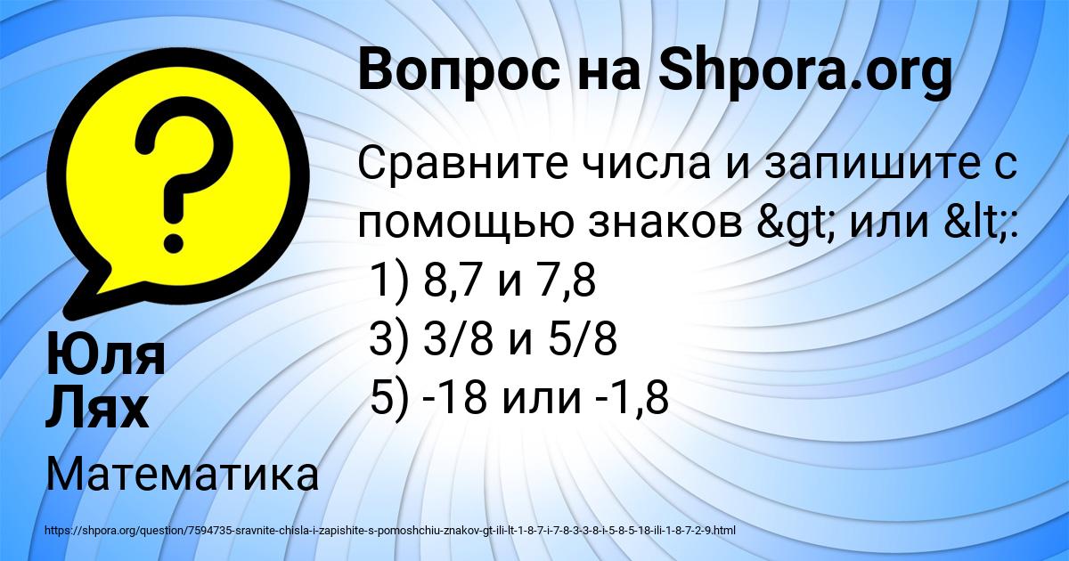 Картинка с текстом вопроса от пользователя Юля Лях