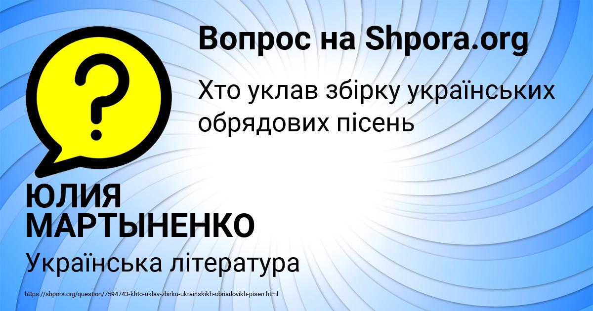 Картинка с текстом вопроса от пользователя ЮЛИЯ МАРТЫНЕНКО