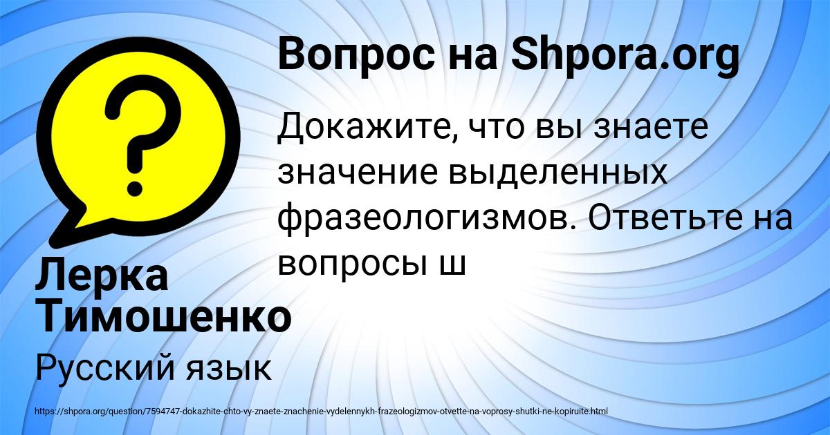Картинка с текстом вопроса от пользователя Лерка Тимошенко