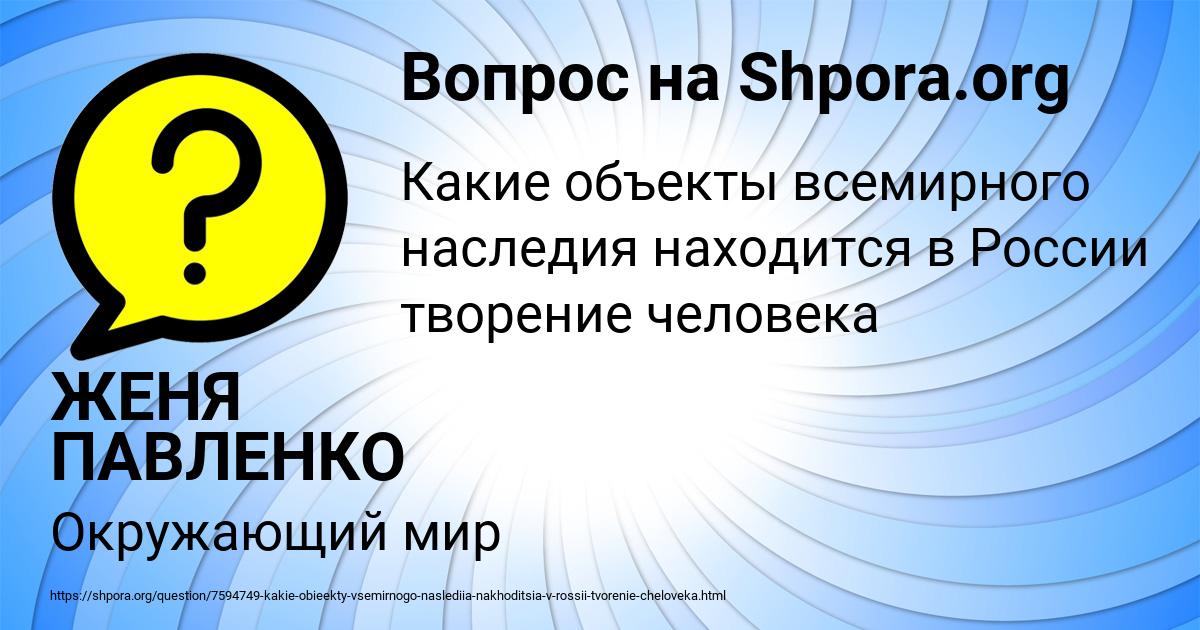 Картинка с текстом вопроса от пользователя ЖЕНЯ ПАВЛЕНКО