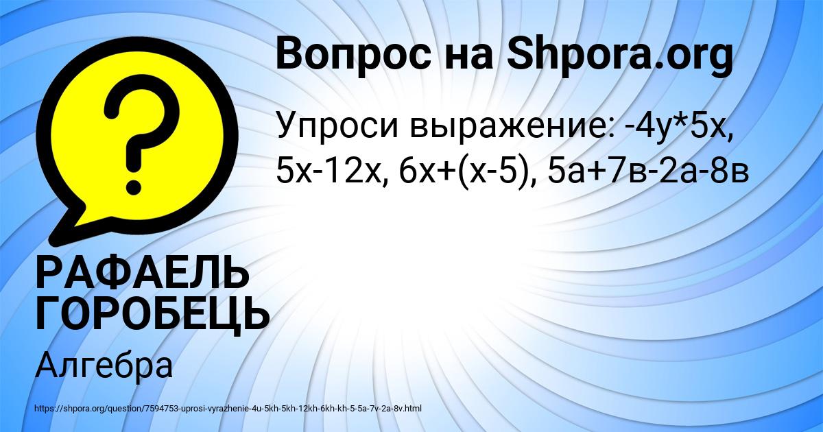 Картинка с текстом вопроса от пользователя РАФАЕЛЬ ГОРОБЕЦЬ