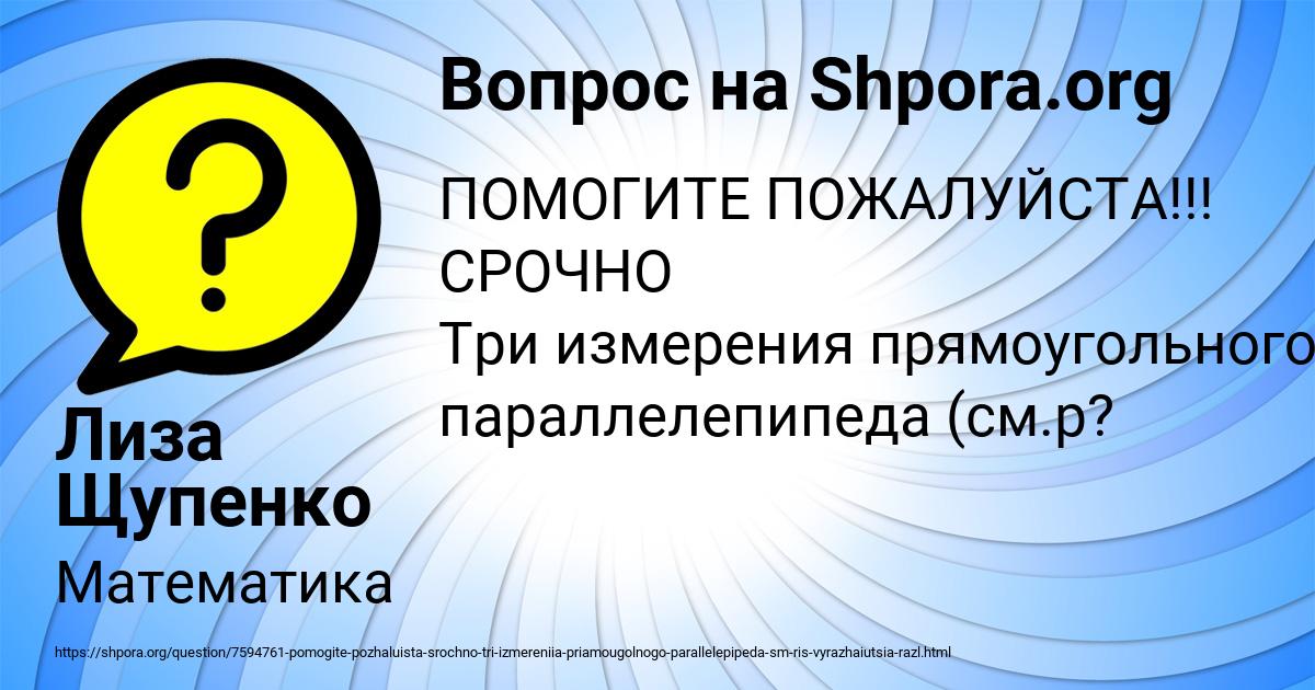 Картинка с текстом вопроса от пользователя Лиза Щупенко