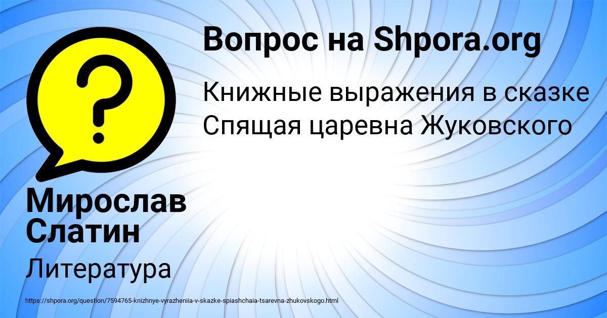 Картинка с текстом вопроса от пользователя Мирослав Слатин