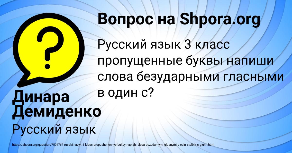 Картинка с текстом вопроса от пользователя Динара Демиденко