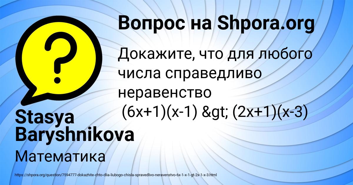 Картинка с текстом вопроса от пользователя Stasya Baryshnikova