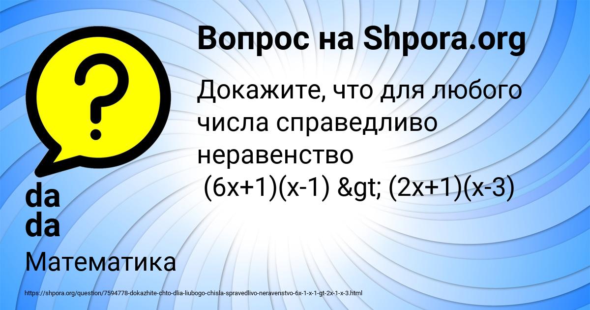 Картинка с текстом вопроса от пользователя da da
