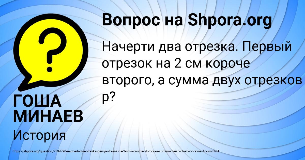 Картинка с текстом вопроса от пользователя ГОША МИНАЕВ