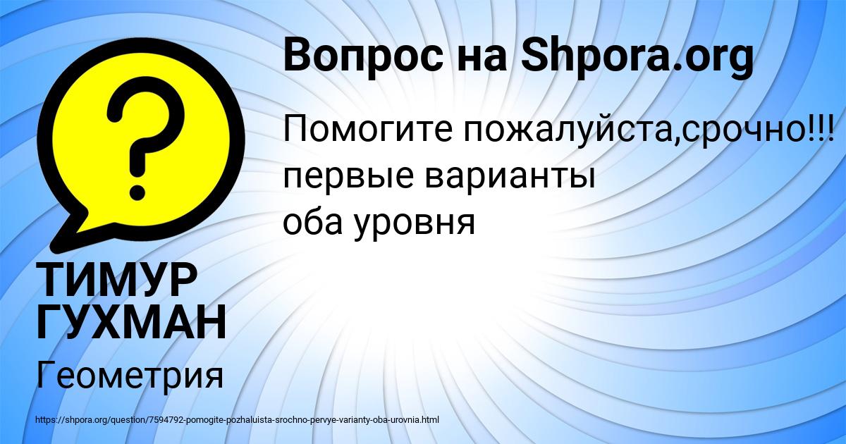 Картинка с текстом вопроса от пользователя ТИМУР ГУХМАН