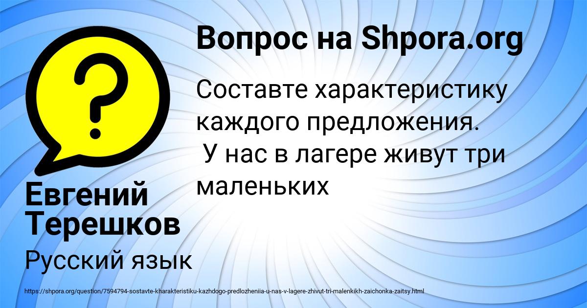 Картинка с текстом вопроса от пользователя Евгений Терешков