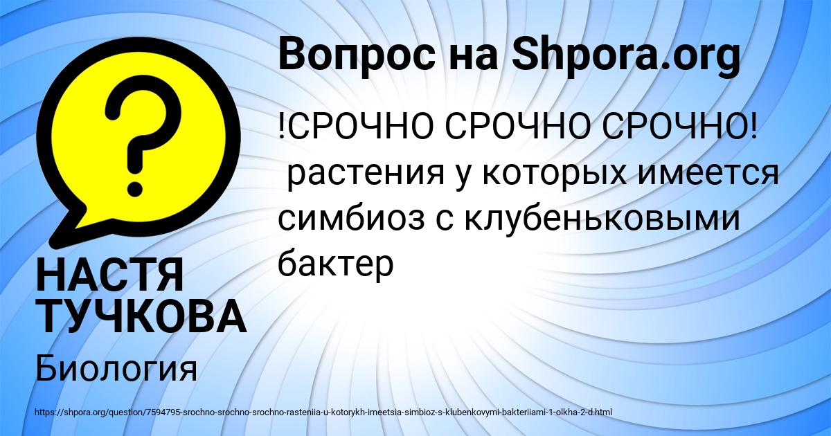Картинка с текстом вопроса от пользователя НАСТЯ ТУЧКОВА