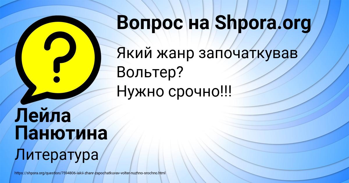Картинка с текстом вопроса от пользователя Лейла Панютина