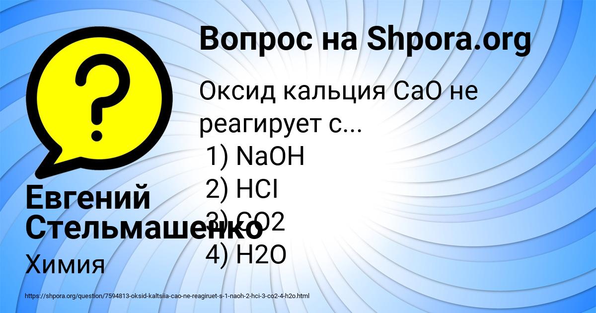Картинка с текстом вопроса от пользователя Евгений Стельмашенко