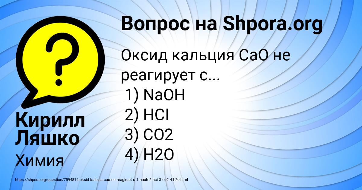 Картинка с текстом вопроса от пользователя Кирилл Ляшко