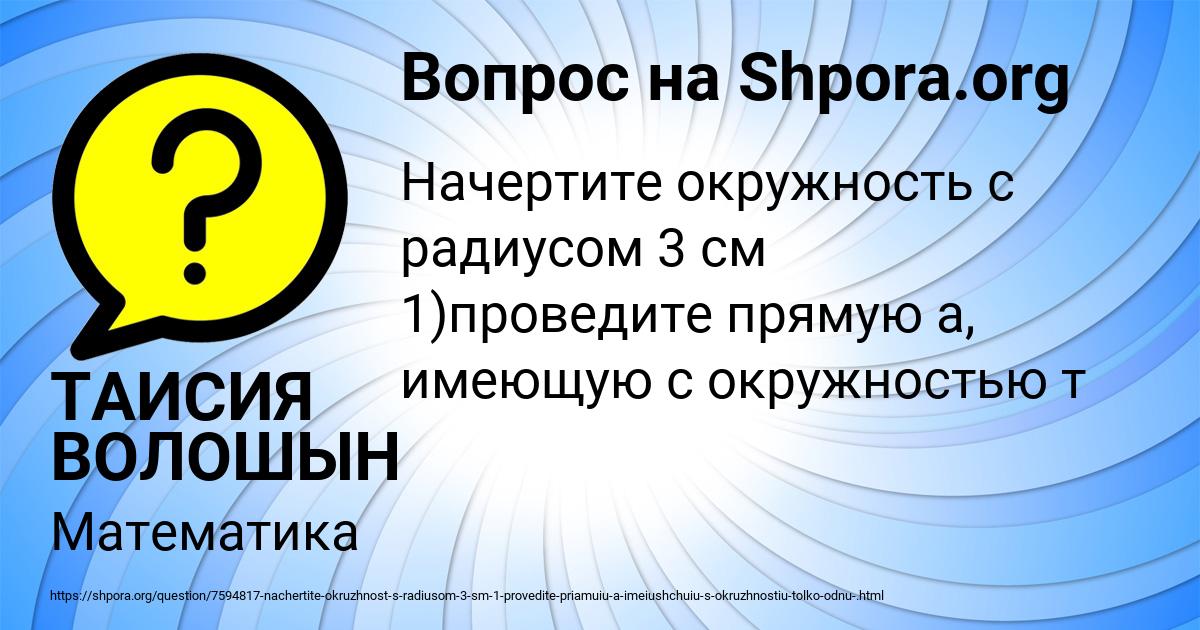 Картинка с текстом вопроса от пользователя ТАИСИЯ ВОЛОШЫН