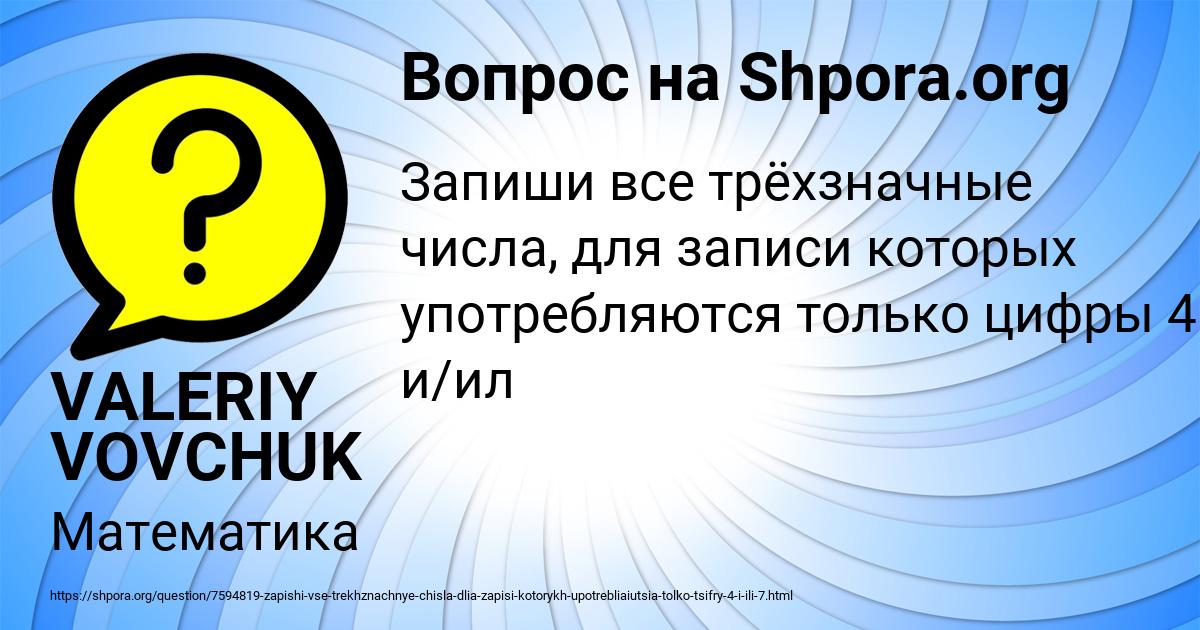 Картинка с текстом вопроса от пользователя VALERIY VOVCHUK