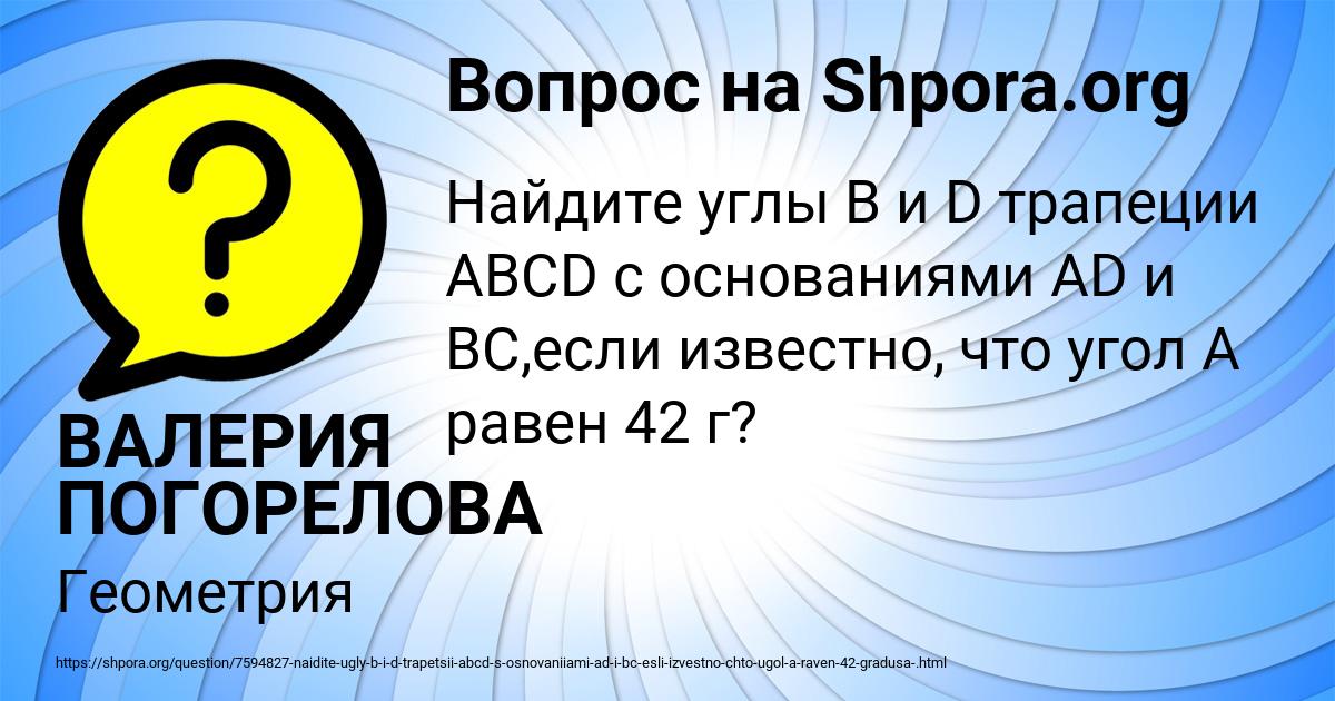 Картинка с текстом вопроса от пользователя ВАЛЕРИЯ ПОГОРЕЛОВА
