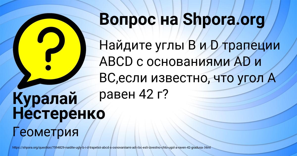 Картинка с текстом вопроса от пользователя Куралай Нестеренко