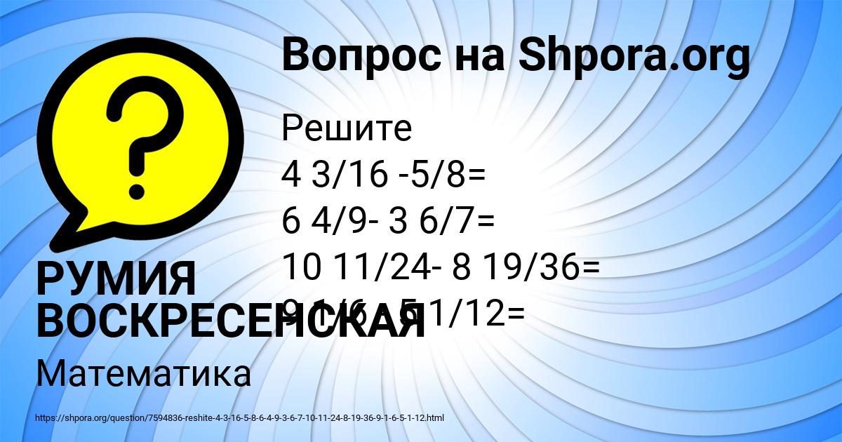 Картинка с текстом вопроса от пользователя РУМИЯ ВОСКРЕСЕНСКАЯ