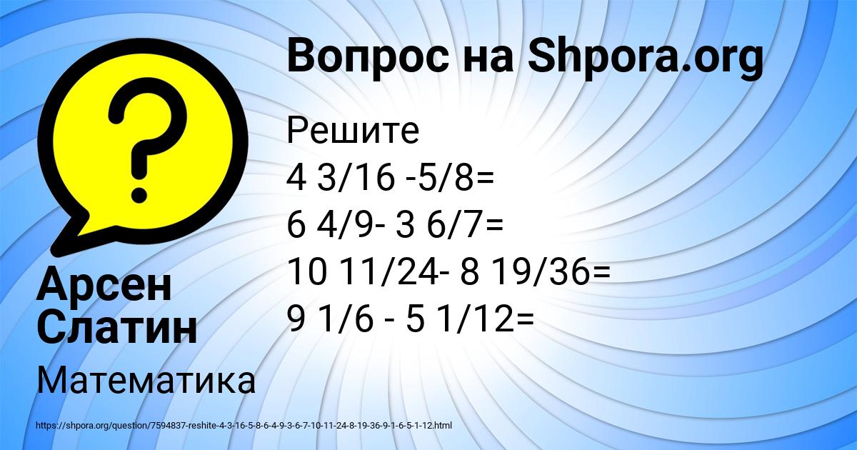 Картинка с текстом вопроса от пользователя Арсен Слатин