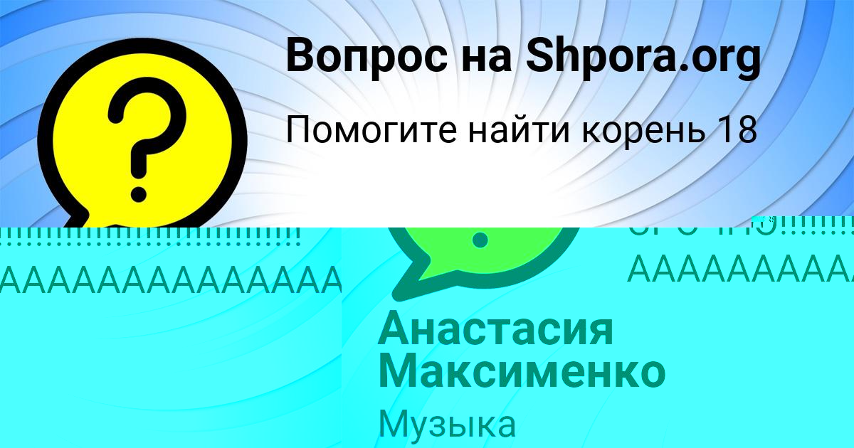 Картинка с текстом вопроса от пользователя Анастасия Максименко