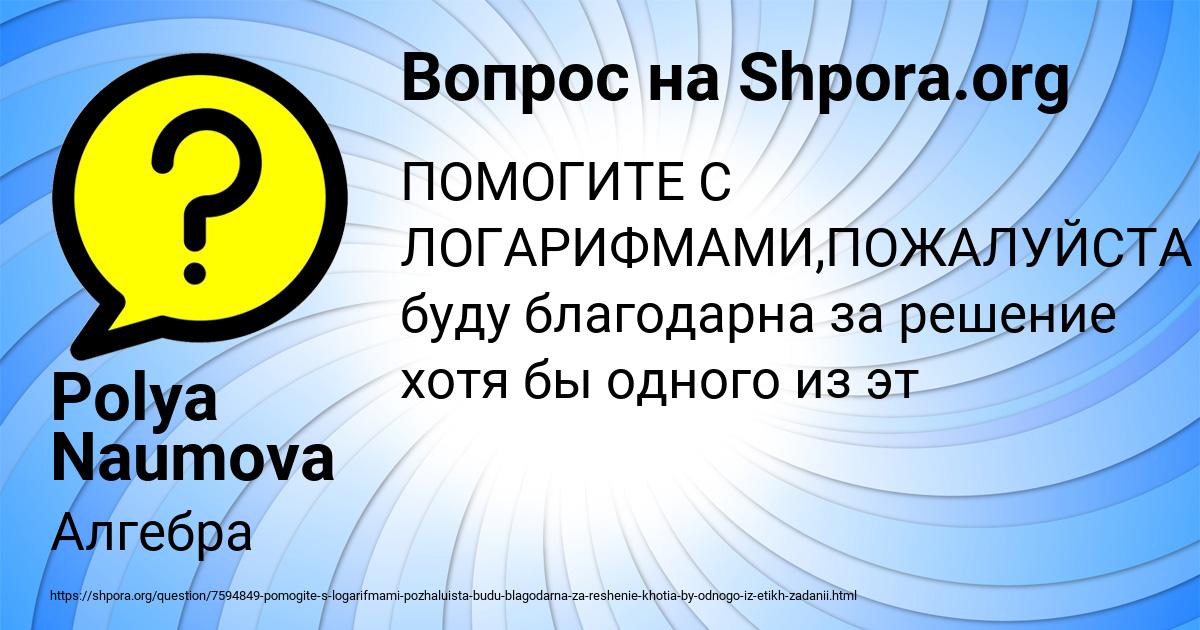 Картинка с текстом вопроса от пользователя Polya Naumova
