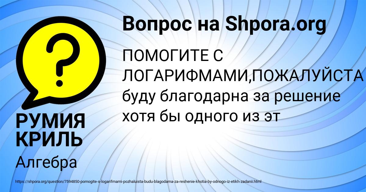 Картинка с текстом вопроса от пользователя РУМИЯ КРИЛЬ