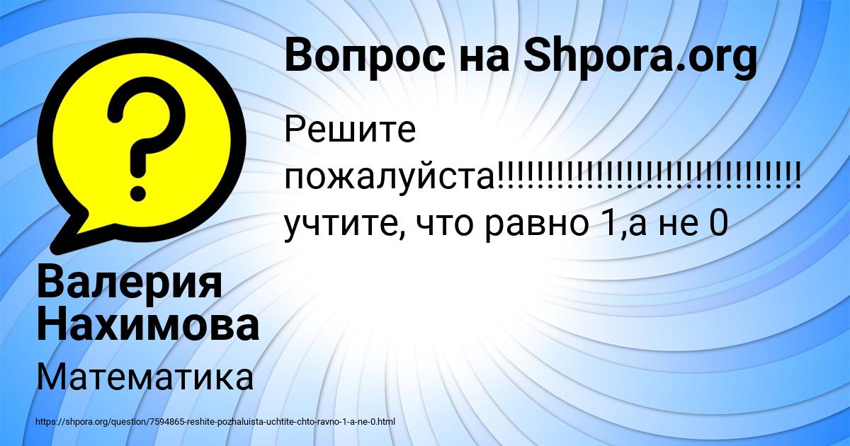 Картинка с текстом вопроса от пользователя Валерия Нахимова