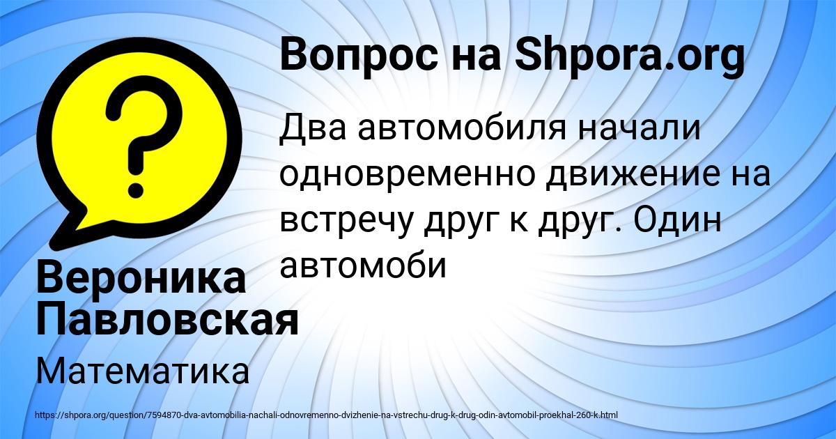Картинка с текстом вопроса от пользователя Вероника Павловская