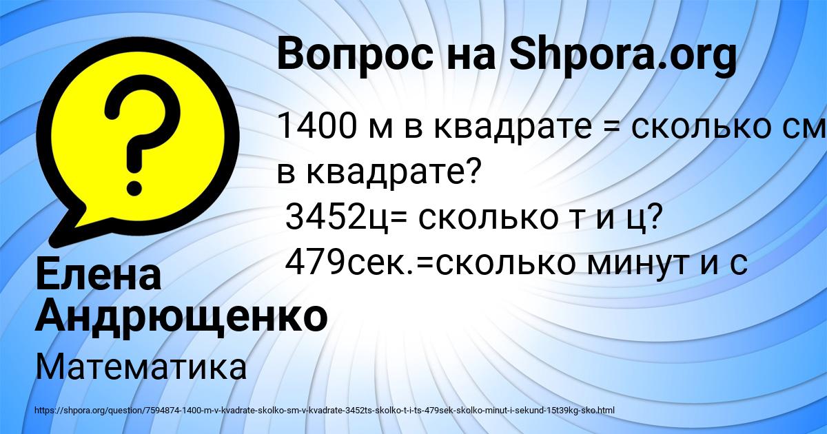 Картинка с текстом вопроса от пользователя Елена Андрющенко