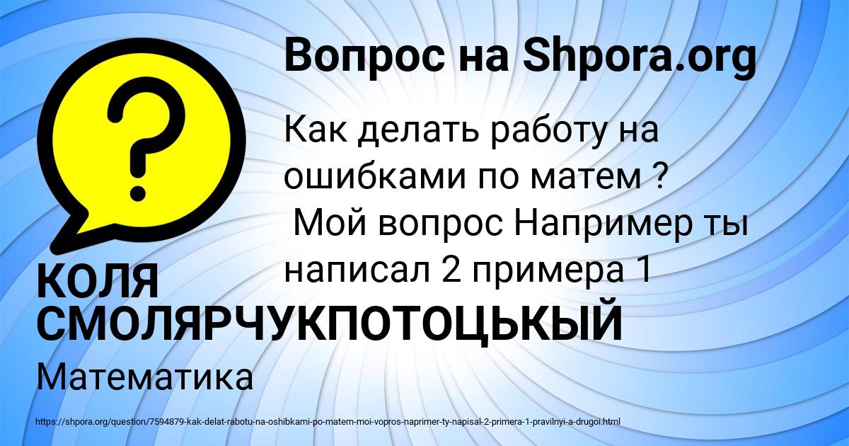 Картинка с текстом вопроса от пользователя КОЛЯ СМОЛЯРЧУКПОТОЦЬКЫЙ
