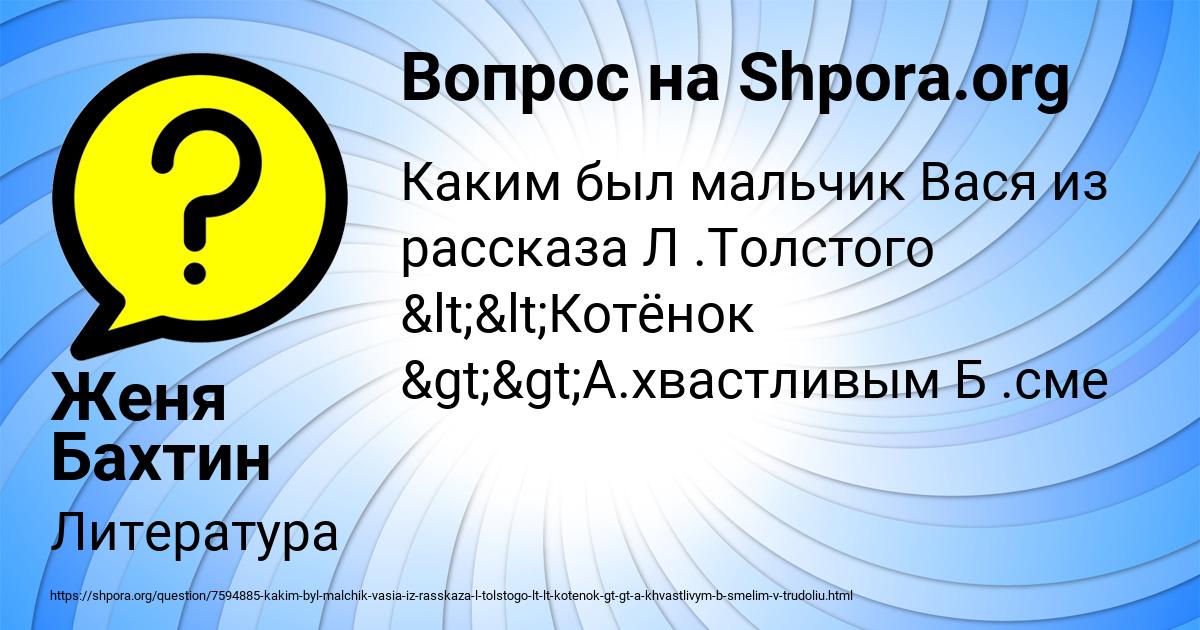 Картинка с текстом вопроса от пользователя Женя Бахтин