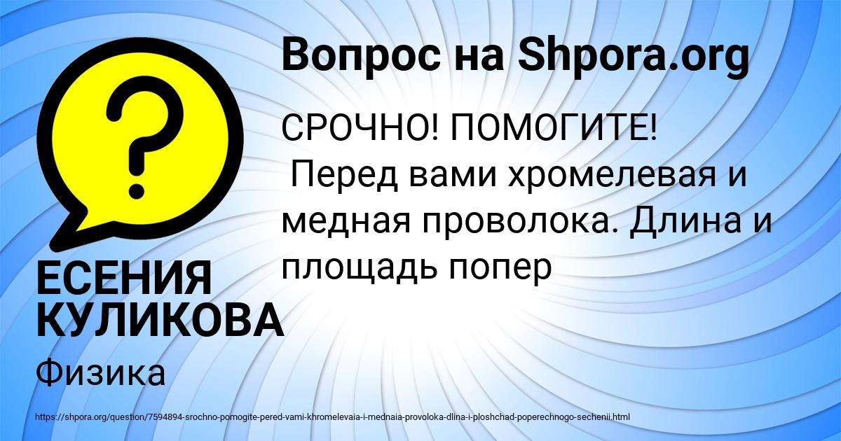 Картинка с текстом вопроса от пользователя ЕСЕНИЯ КУЛИКОВА
