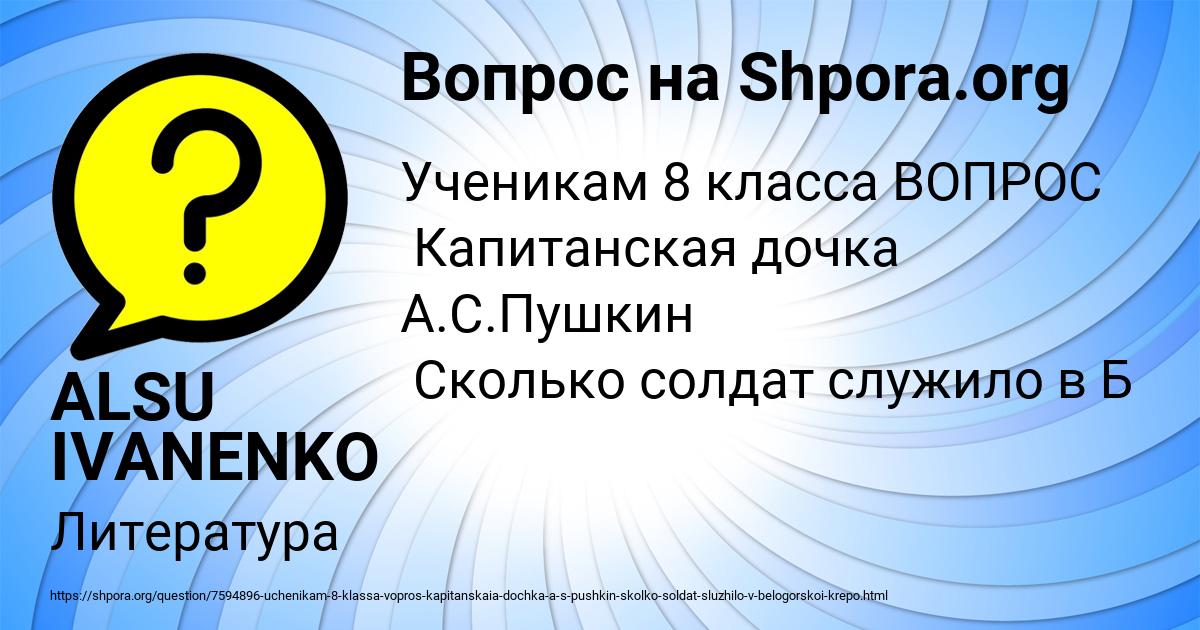 Картинка с текстом вопроса от пользователя ALSU IVANENKO
