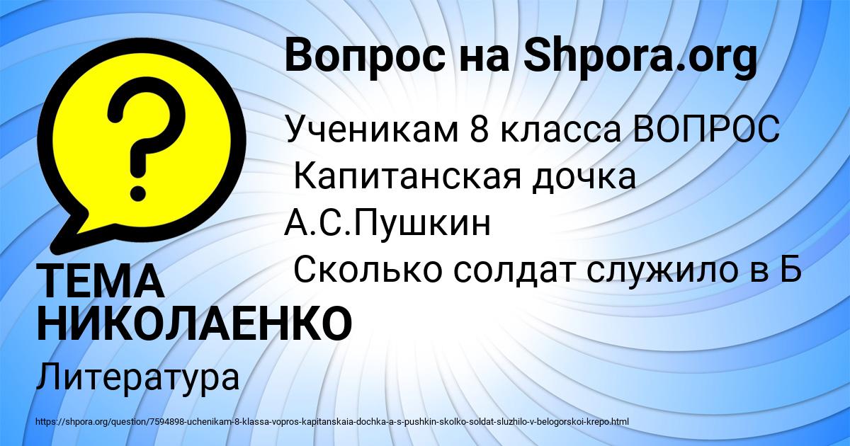 Картинка с текстом вопроса от пользователя ТЕМА НИКОЛАЕНКО