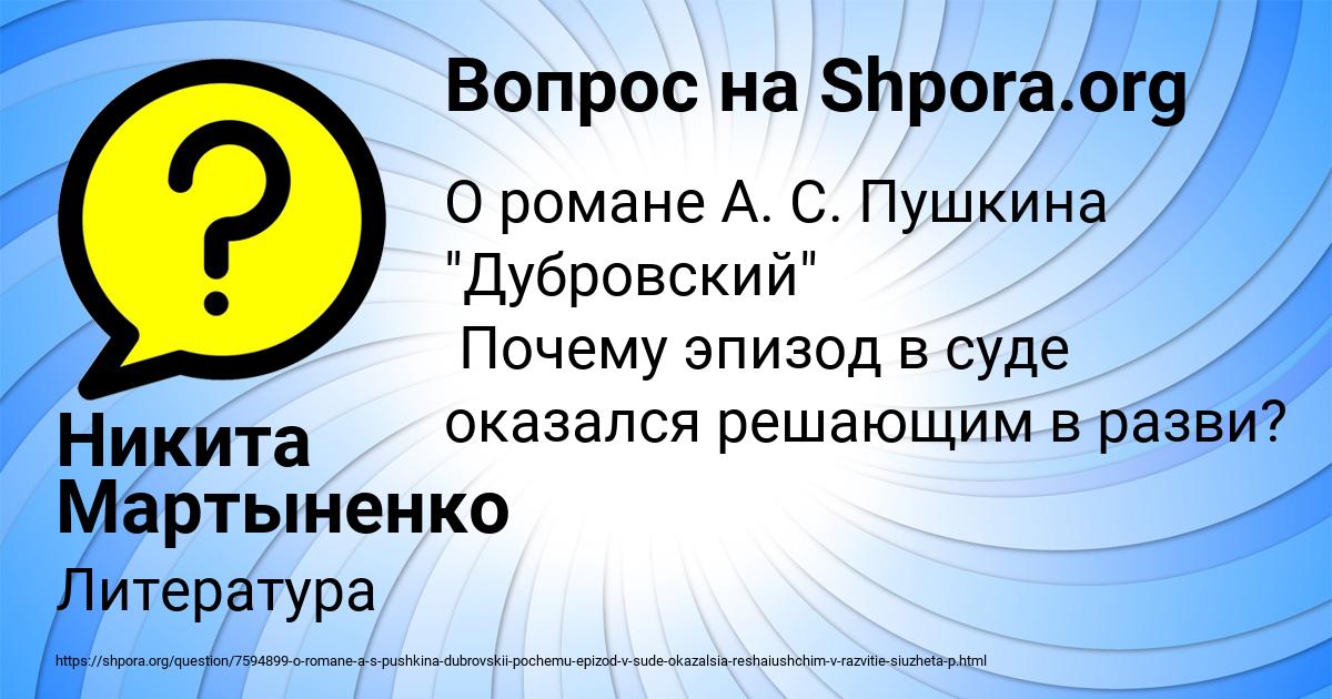 Картинка с текстом вопроса от пользователя Никита Мартыненко