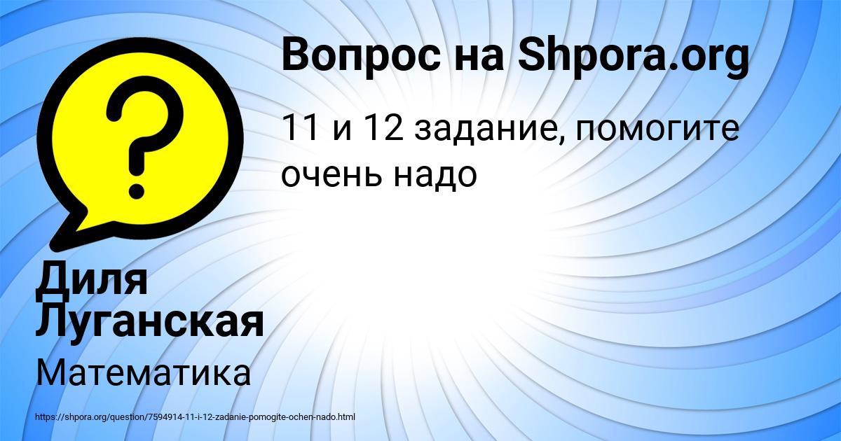 Картинка с текстом вопроса от пользователя Диля Луганская