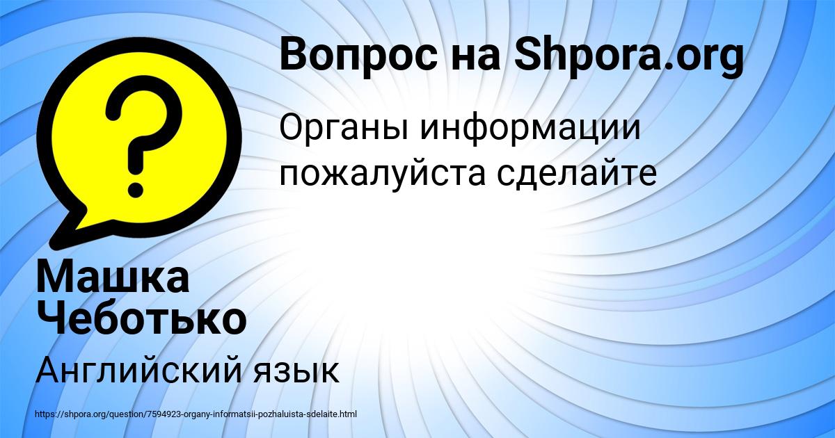 Картинка с текстом вопроса от пользователя Машка Чеботько