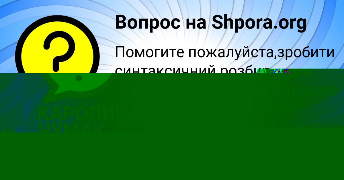 Картинка с текстом вопроса от пользователя DASHA STEPANOVA