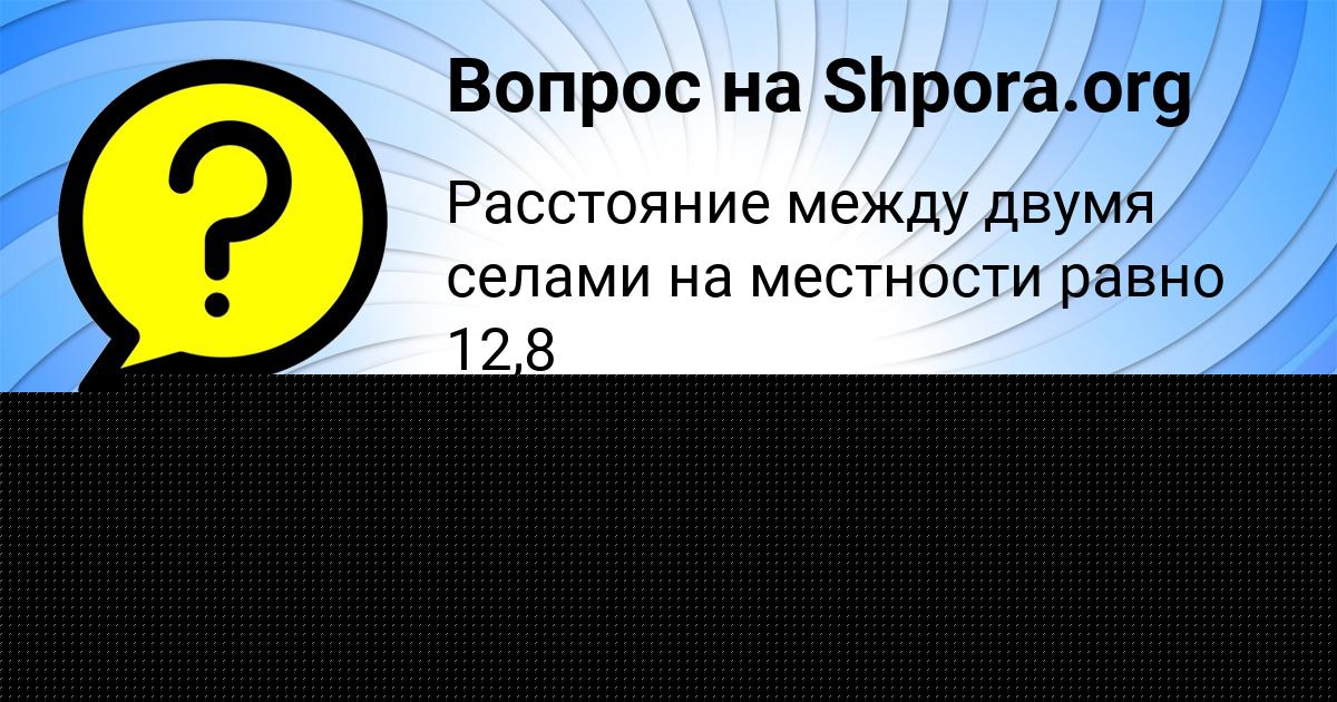 Картинка с текстом вопроса от пользователя Альбина Красильникова