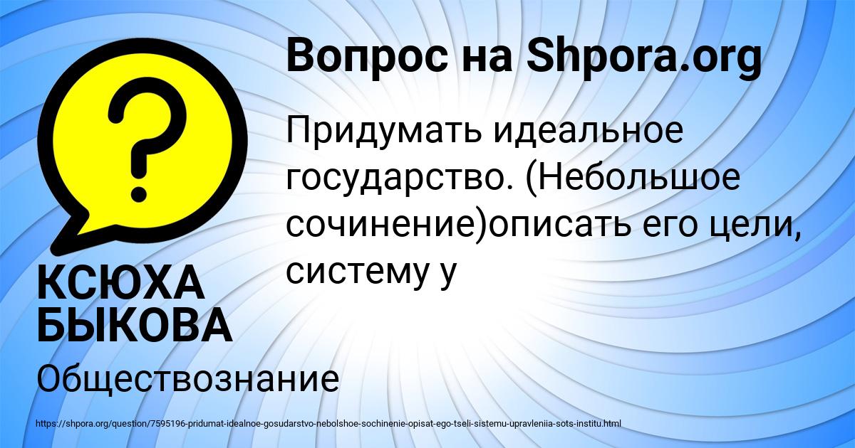 Картинка с текстом вопроса от пользователя КСЮХА БЫКОВА