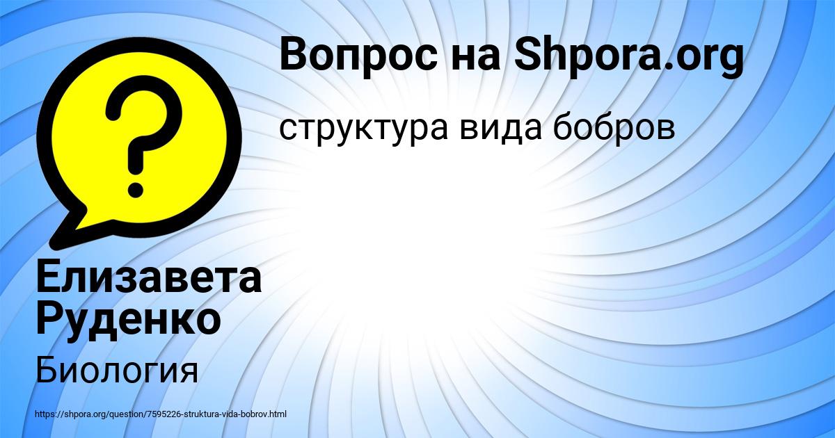 Картинка с текстом вопроса от пользователя Елизавета Руденко