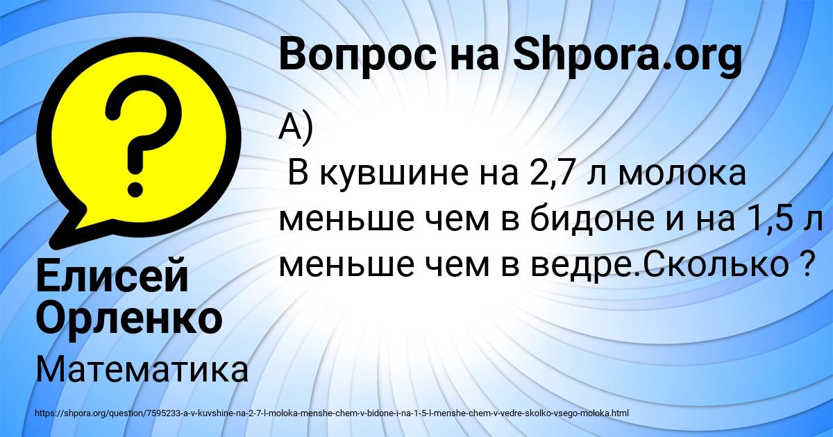 Картинка с текстом вопроса от пользователя Елисей Орленко