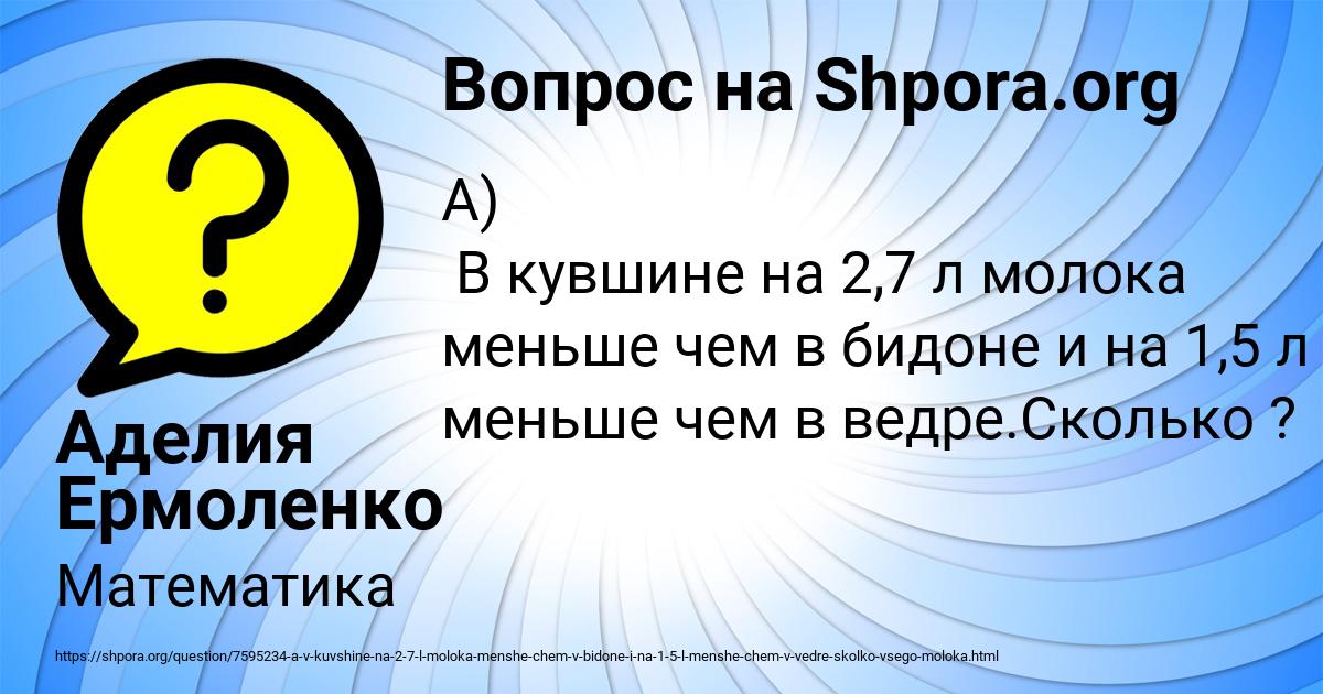 Картинка с текстом вопроса от пользователя Аделия Ермоленко