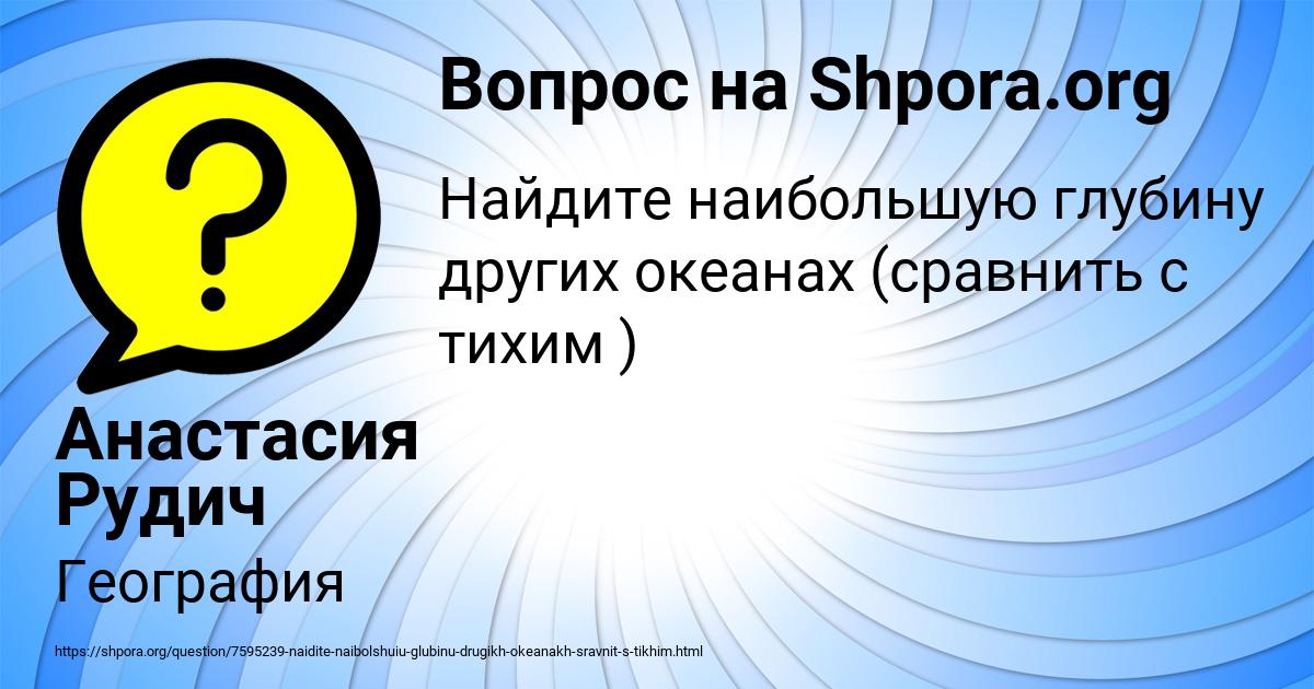 Картинка с текстом вопроса от пользователя Анастасия Рудич