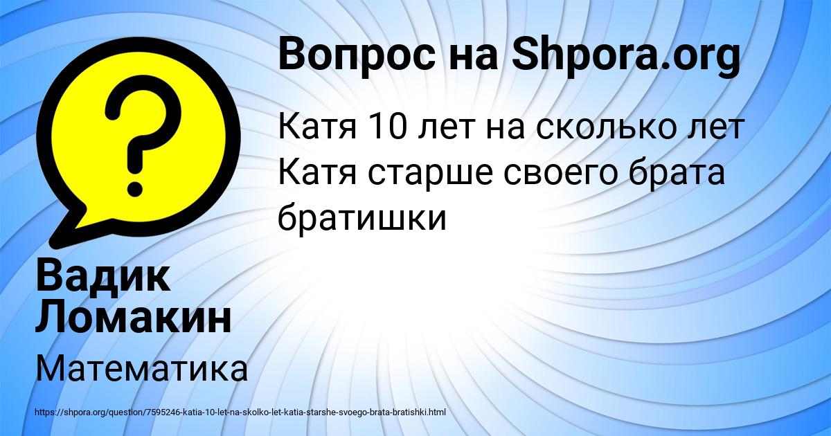 Картинка с текстом вопроса от пользователя Вадик Ломакин