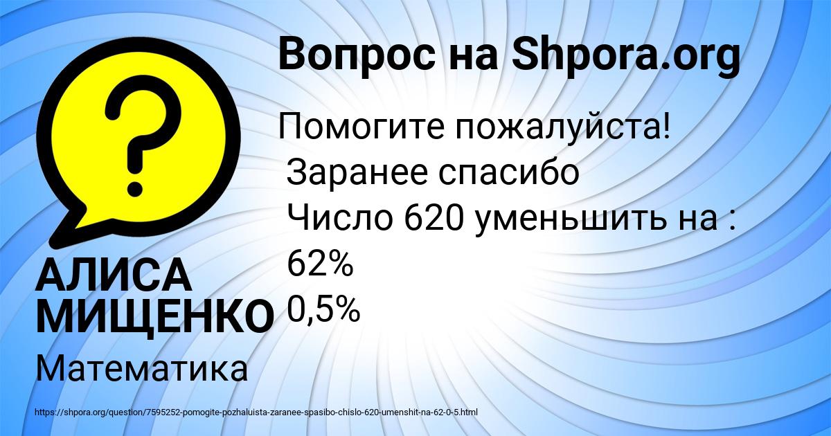 Картинка с текстом вопроса от пользователя АЛИСА МИЩЕНКО