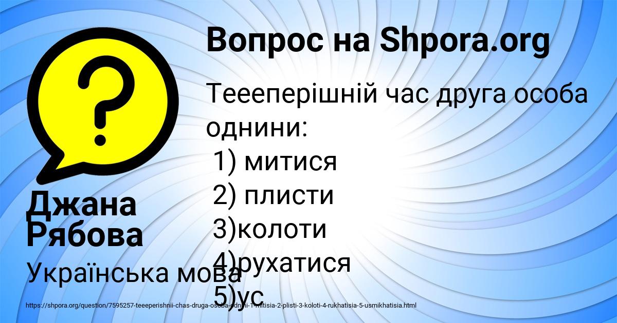 Картинка с текстом вопроса от пользователя Джана Рябова