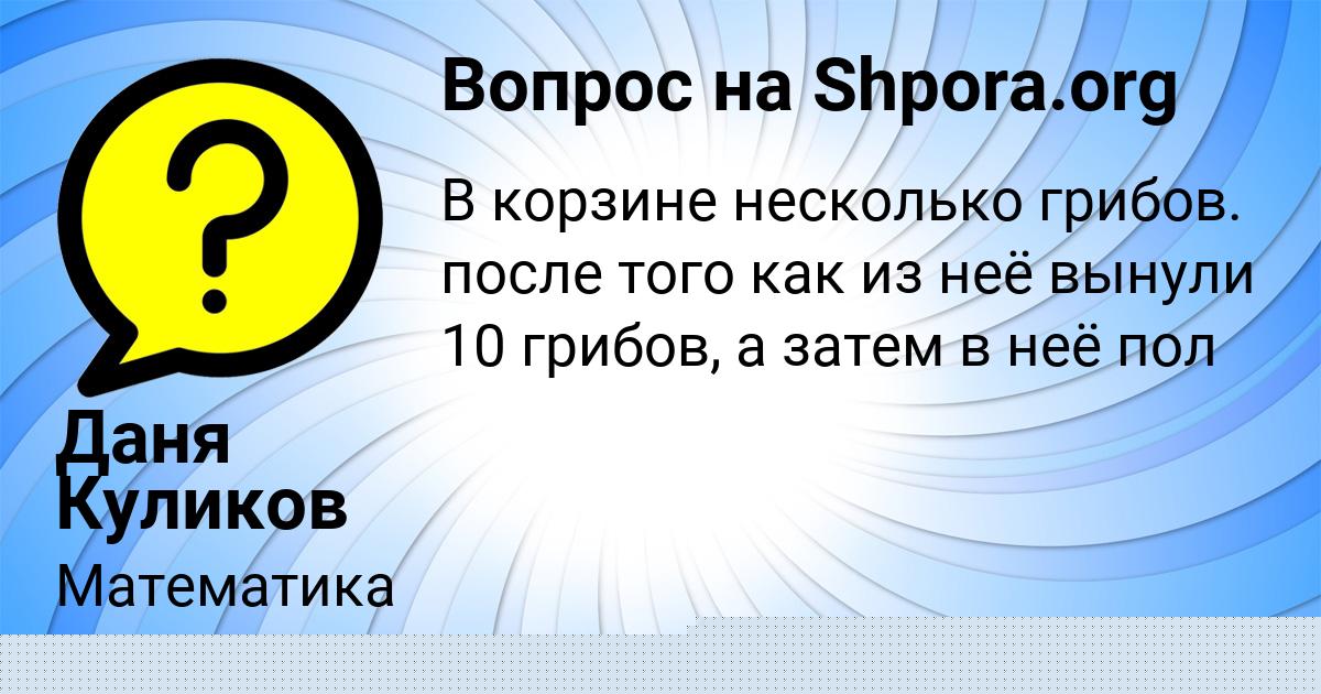 Картинка с текстом вопроса от пользователя Даня Куликов