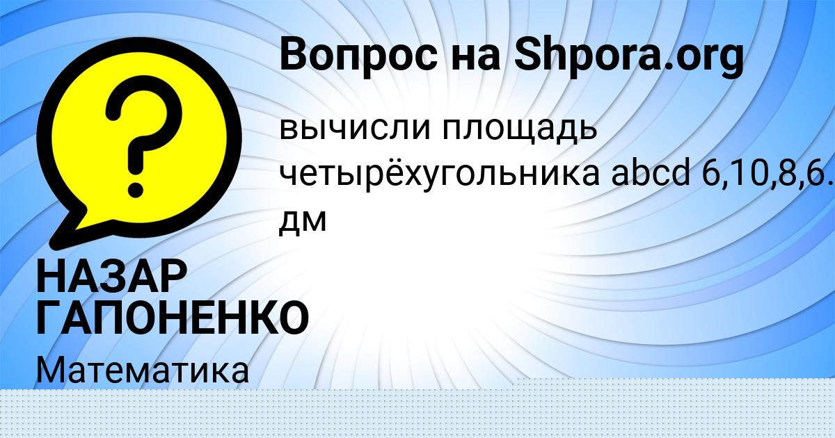 Картинка с текстом вопроса от пользователя Амина Бондаренко