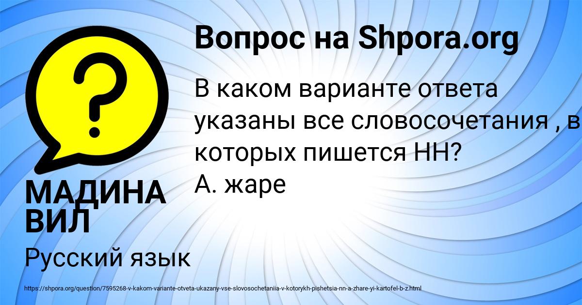 Картинка с текстом вопроса от пользователя МАДИНА ВИЛ